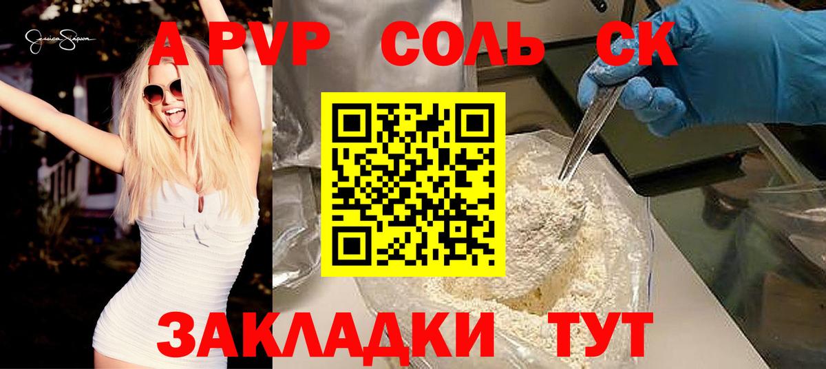 A PVP мука  Alpha PVP СК  Альфа ПВП Соль  Каменск-Уральский  Alfa_PVP  Вход с VPN 