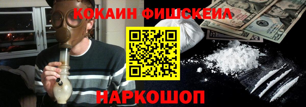COCAIN FishScale Каменск-Уральский