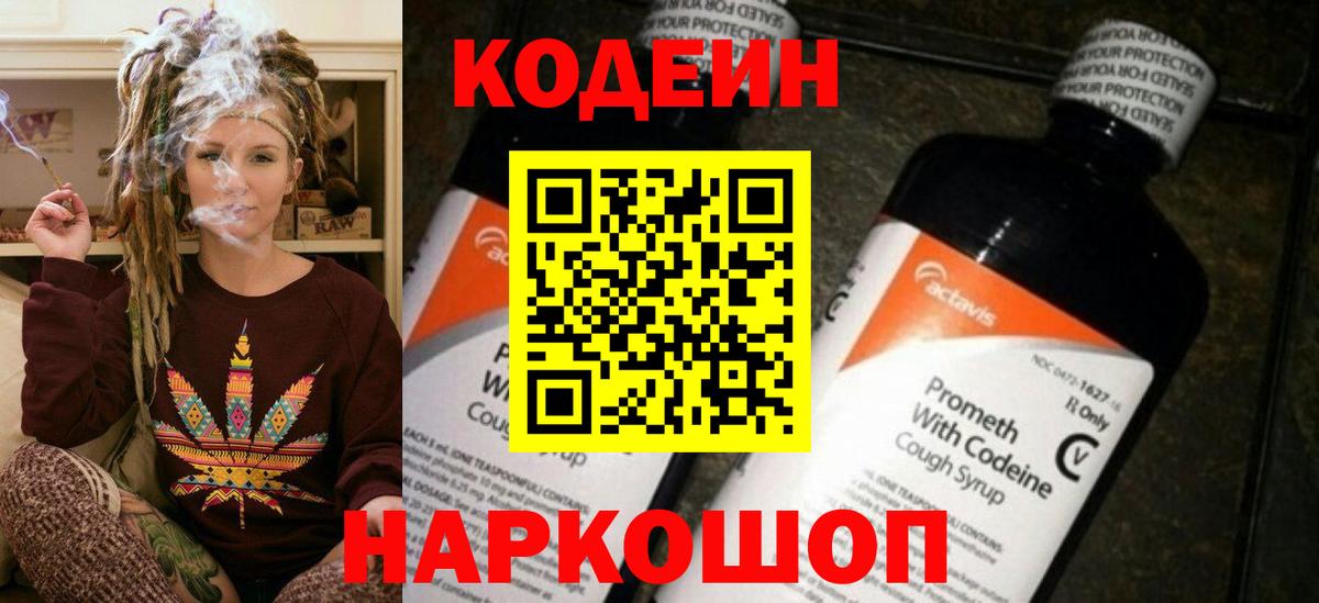 Кодеиновый сироп Lean Purple Drank  Вход с VPN  Каменск-Уральский 