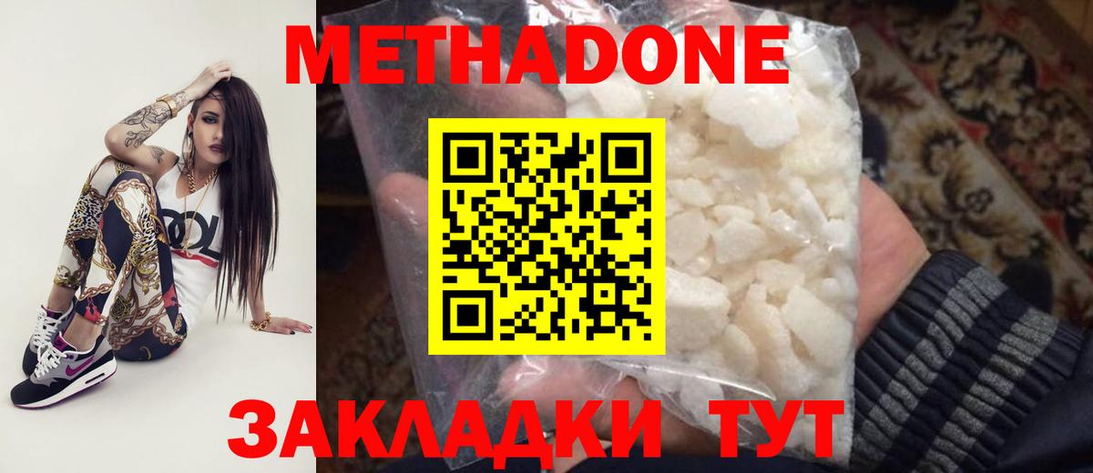 Каменск-Уральский  Метадон VHQ  Метадон белоснежный  Вход с VPN 